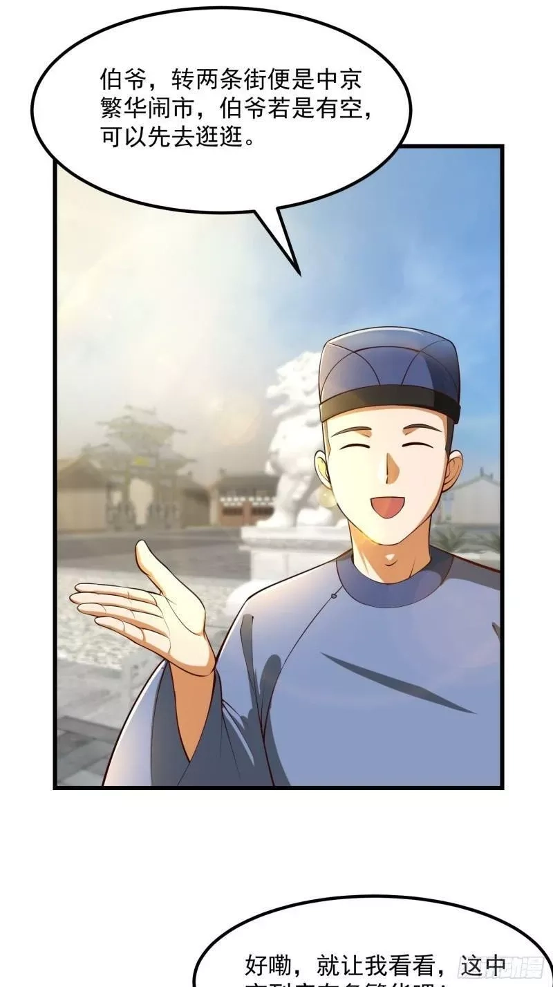 我用闲书成圣人,56话 收他的是我师父！,第33张